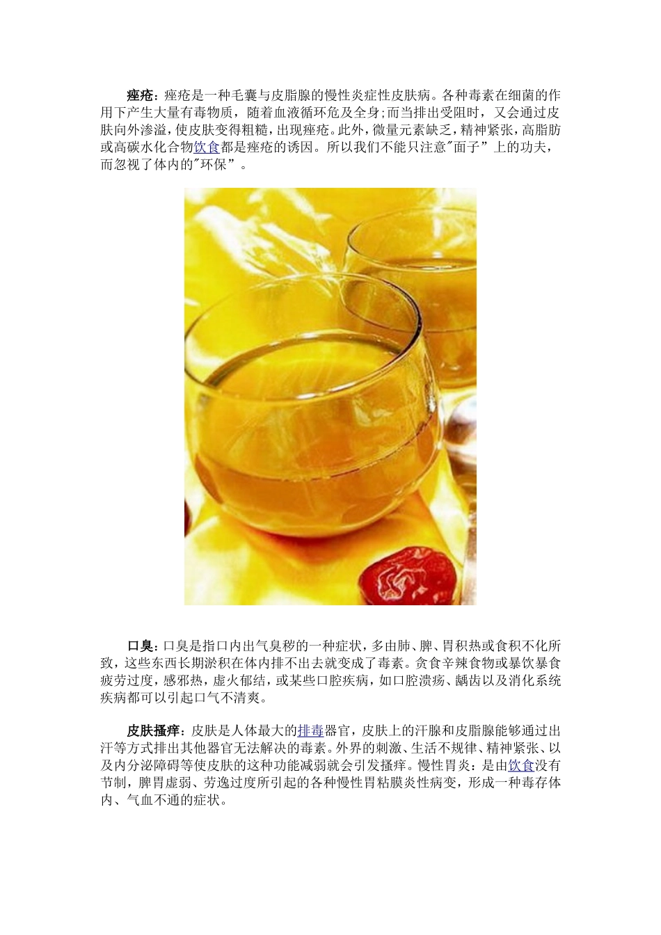 健康减肥食品--冬季减肥食品_第2页