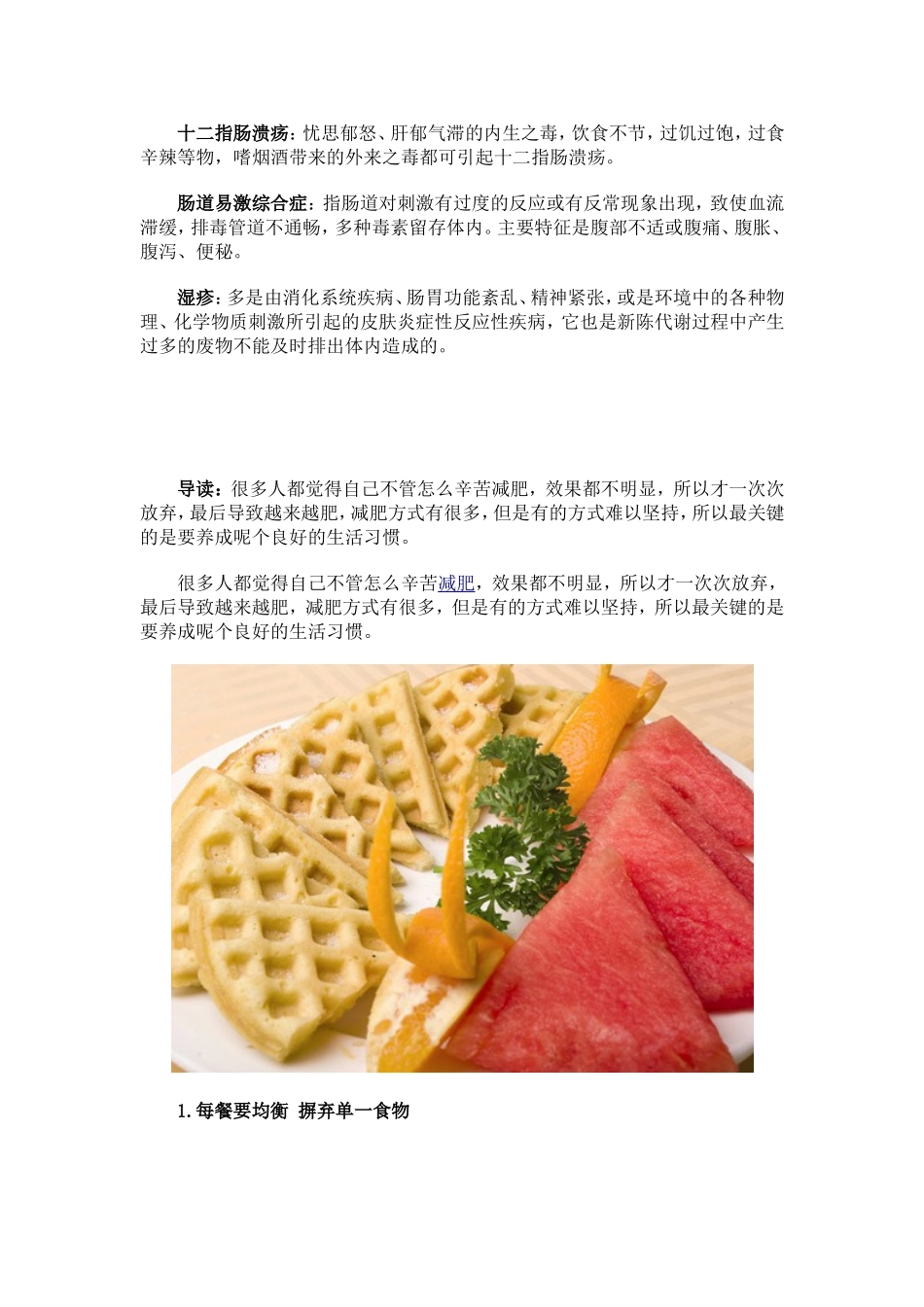 健康减肥食品--冬季减肥食品_第3页