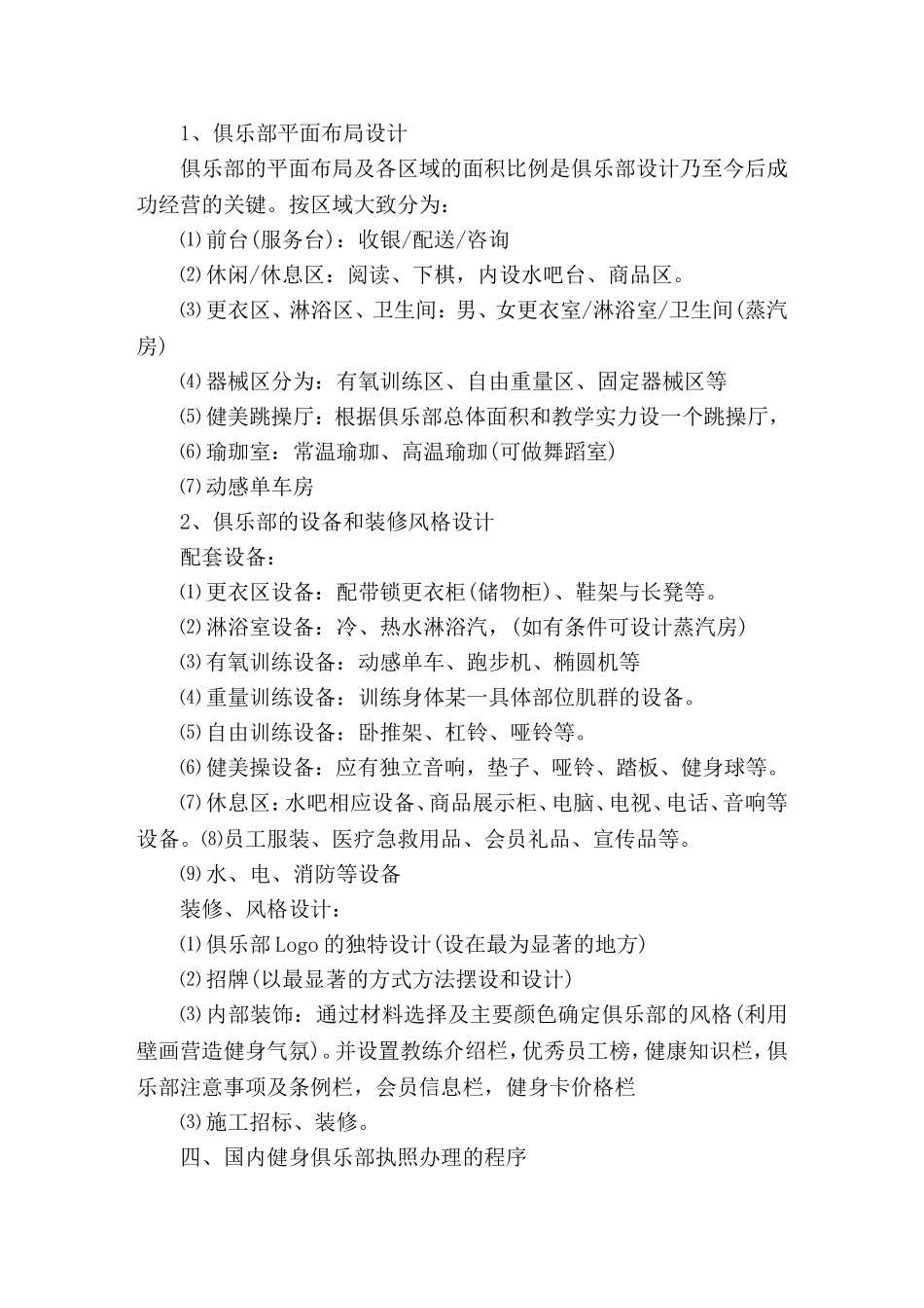 健身俱乐部创业计划书_第2页