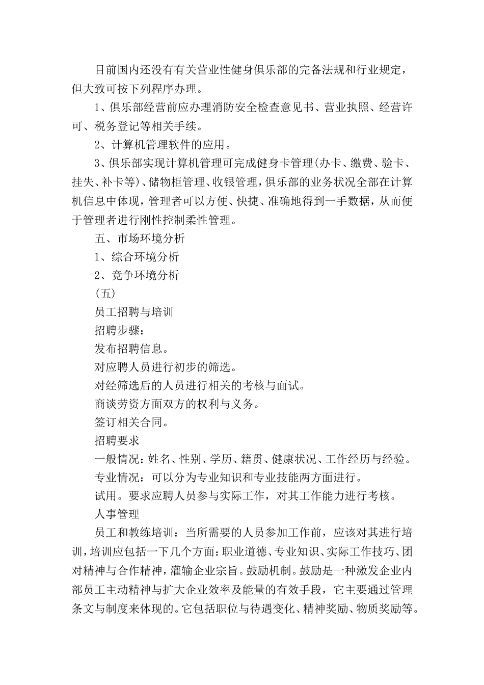 健身俱乐部创业计划书_第3页