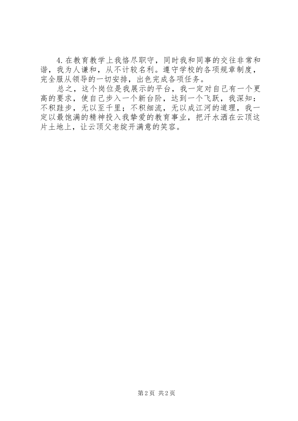 竞岗的决心书范文_第2页
