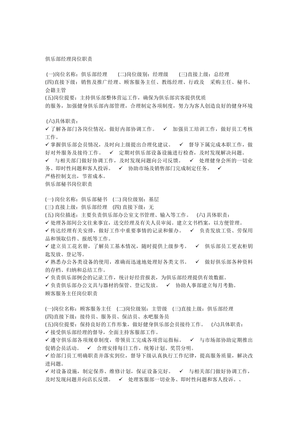 健身俱乐部岗位职责参考_第1页
