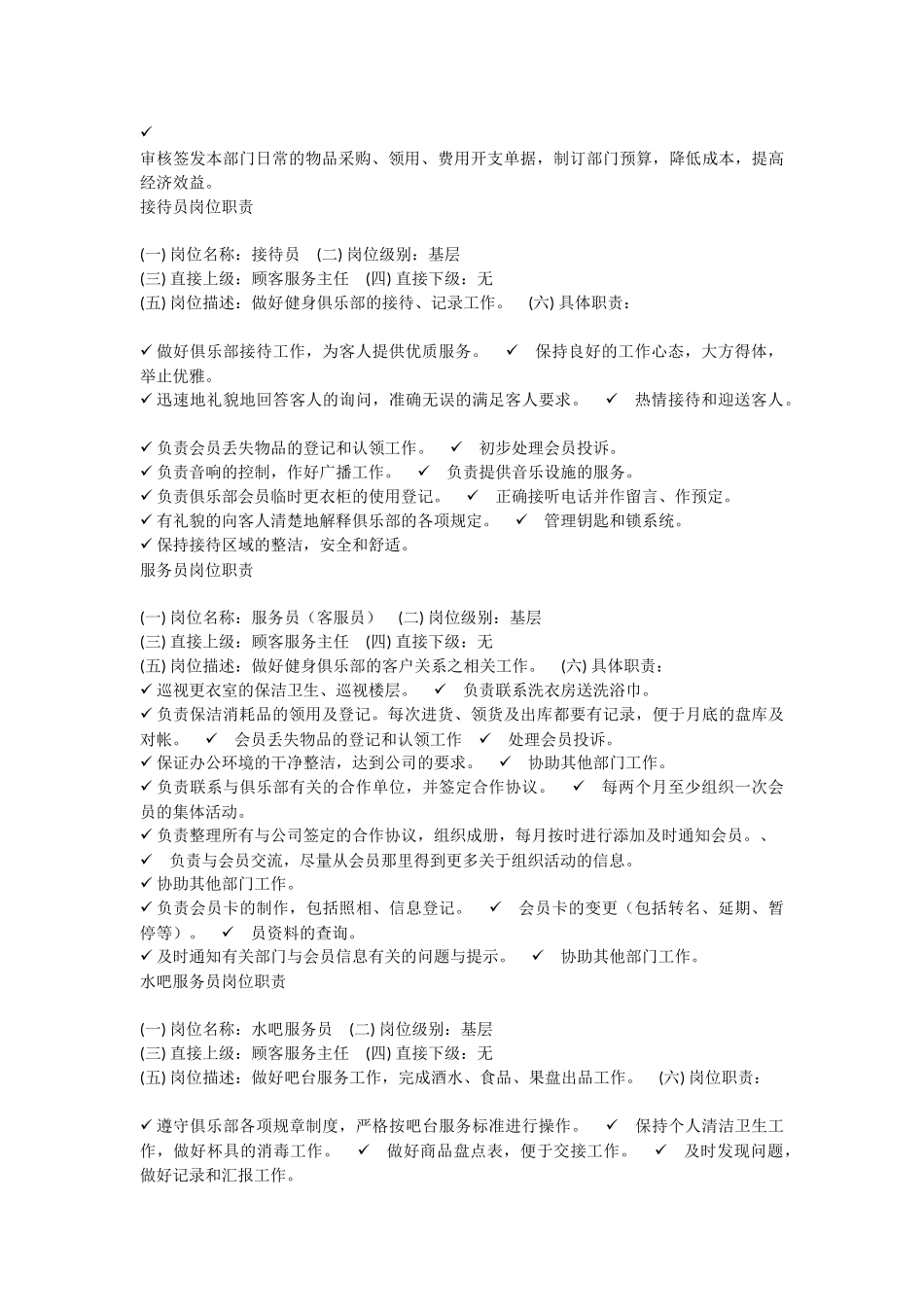 健身俱乐部岗位职责参考_第2页