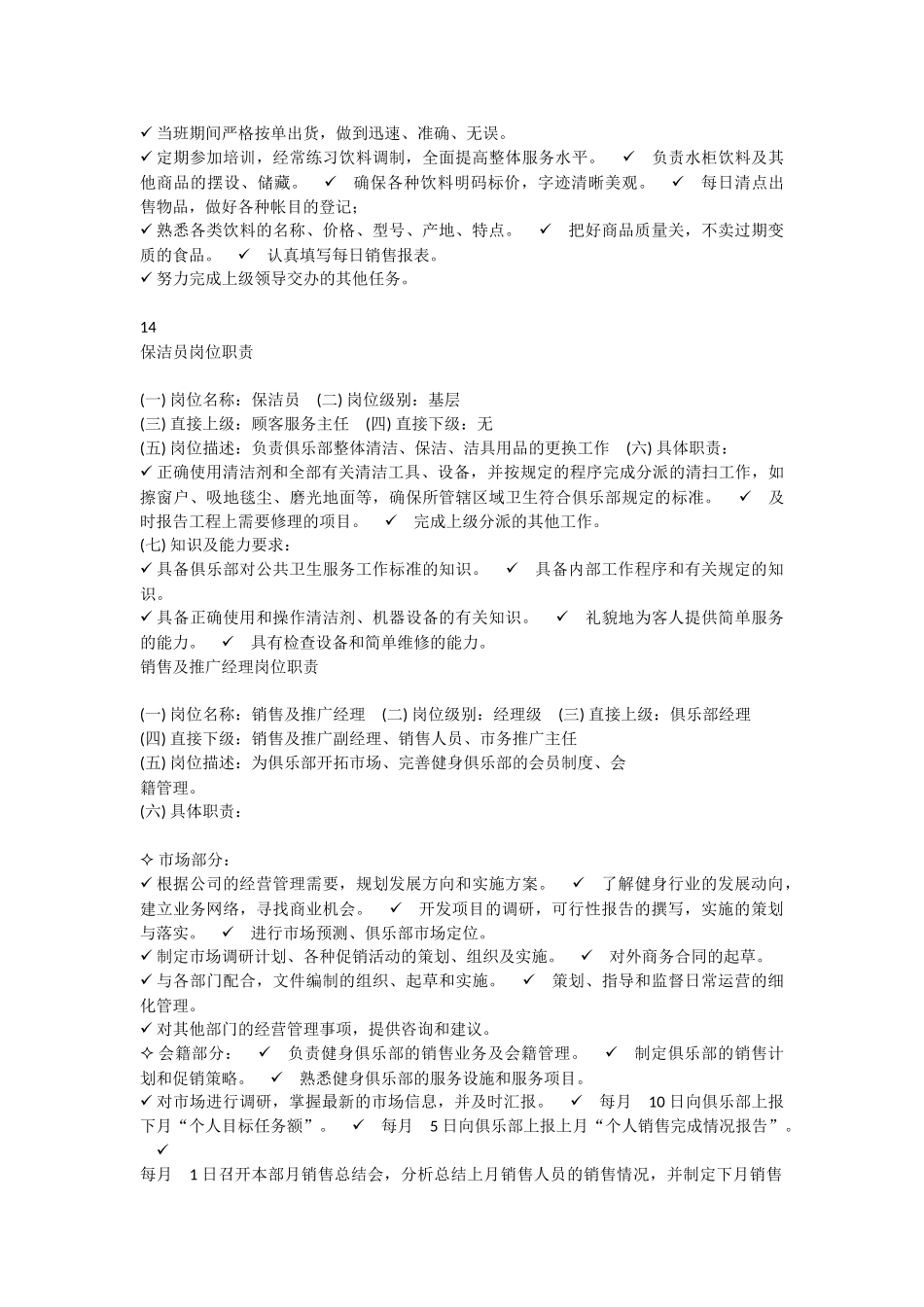 健身俱乐部岗位职责参考_第3页