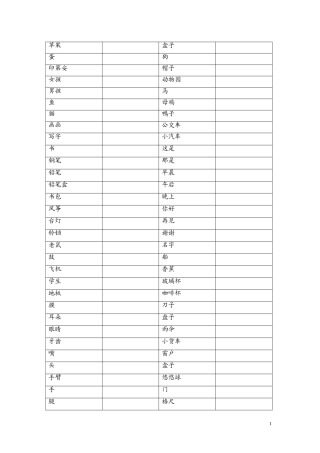 佳音英语Y班1-3册单词