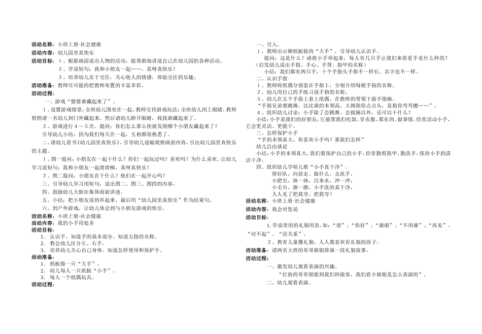 健康教案(同名98)_第1页