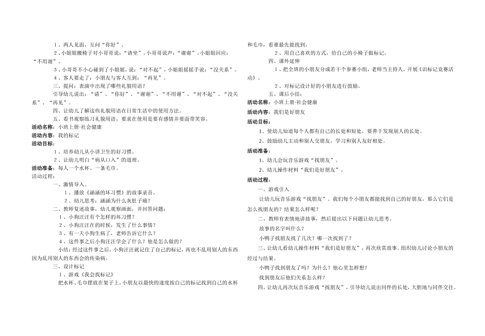 健康教案(同名98)_第2页