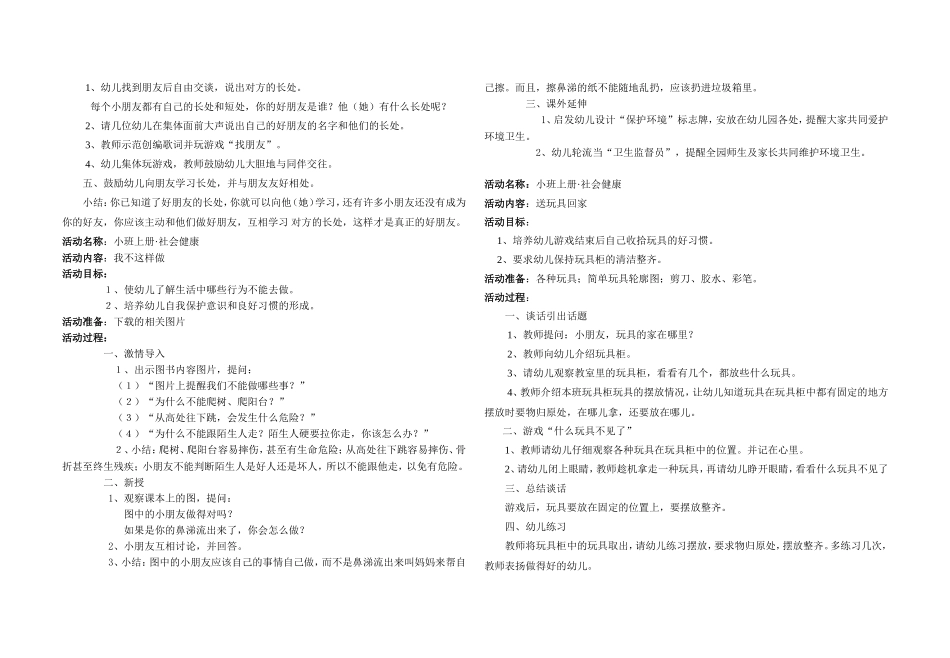 健康教案(同名98)_第3页
