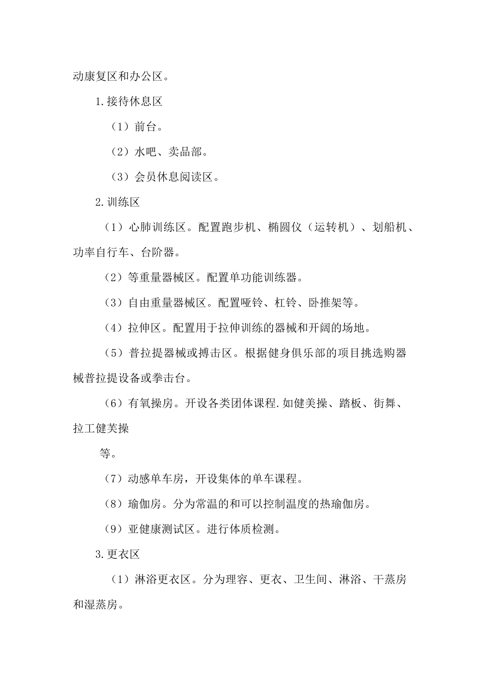 健身俱乐部管理的组织结构及布局(同名18178)_第2页