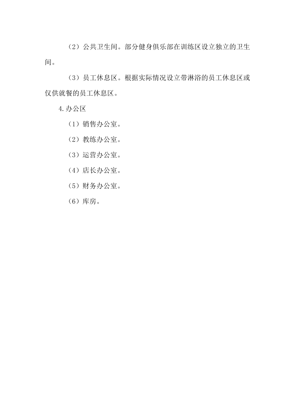 健身俱乐部管理的组织结构及布局(同名18178)_第3页