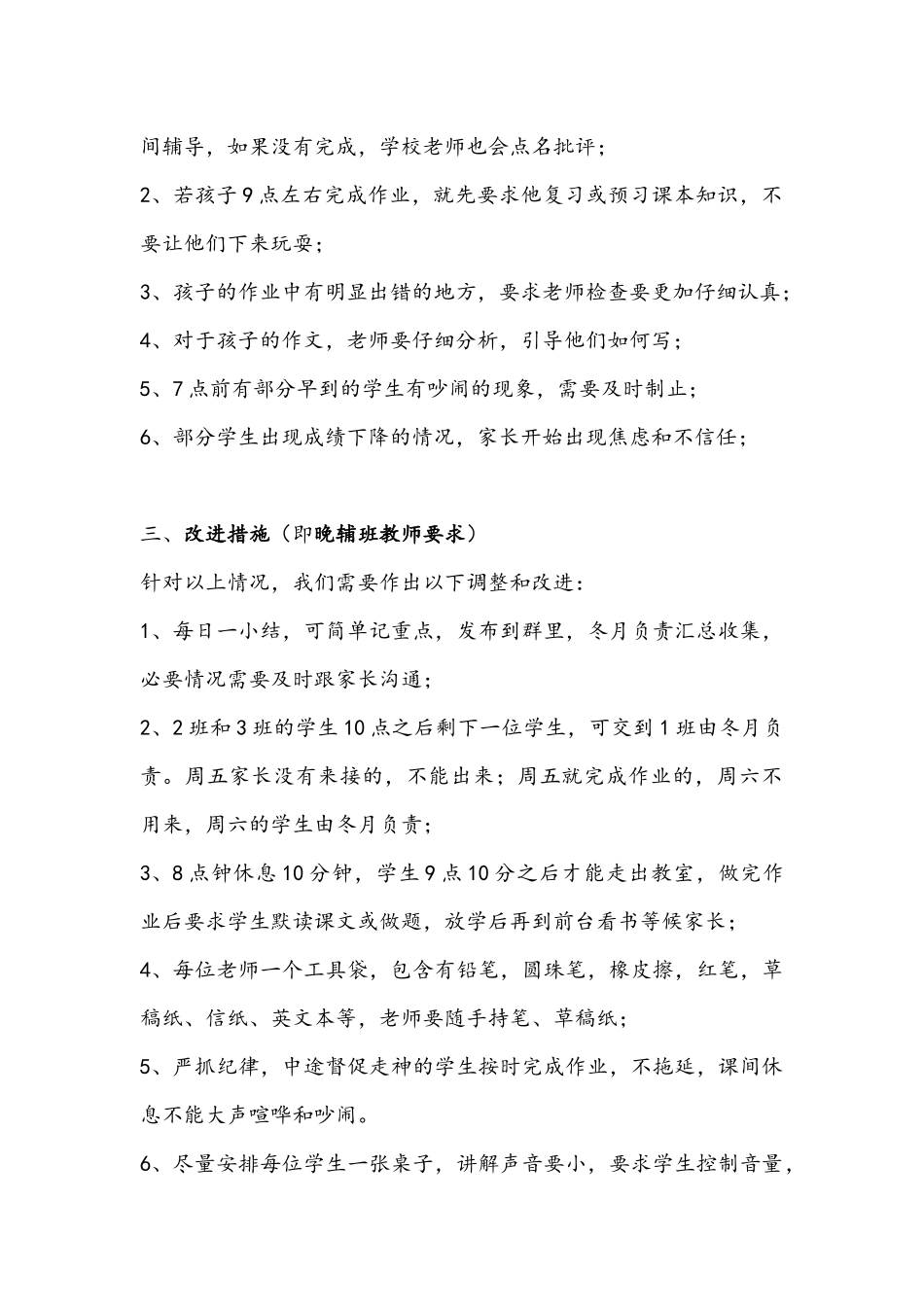 佳优教育-9月24日-周总结-梁冬月_第2页
