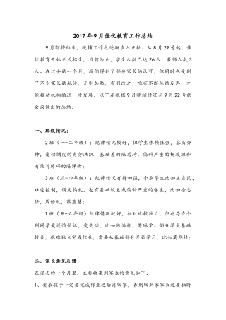 佳优教育-9月24日-周总结-梁冬月