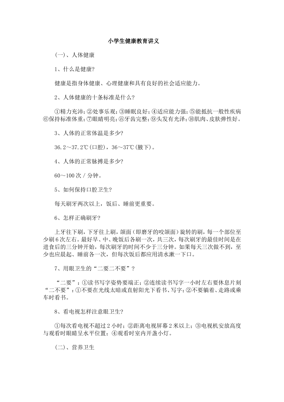 健康教案(同名644)_第1页