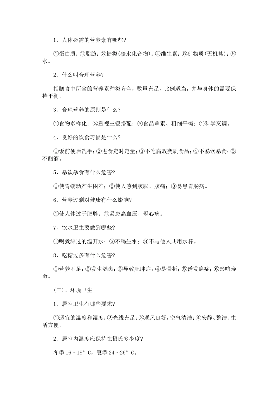 健康教案(同名644)_第2页