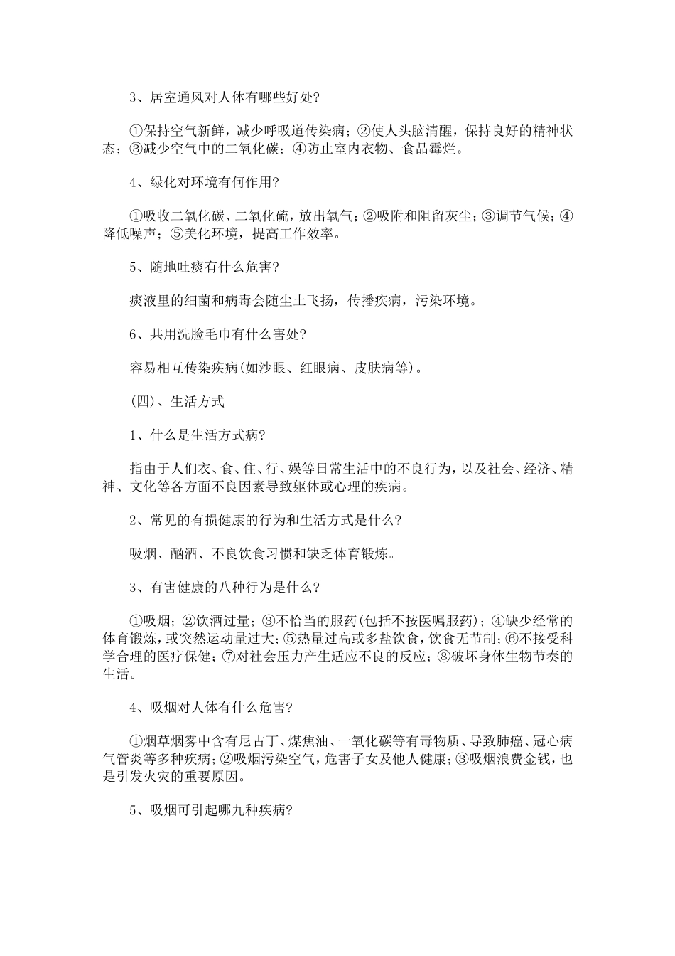 健康教案(同名644)_第3页