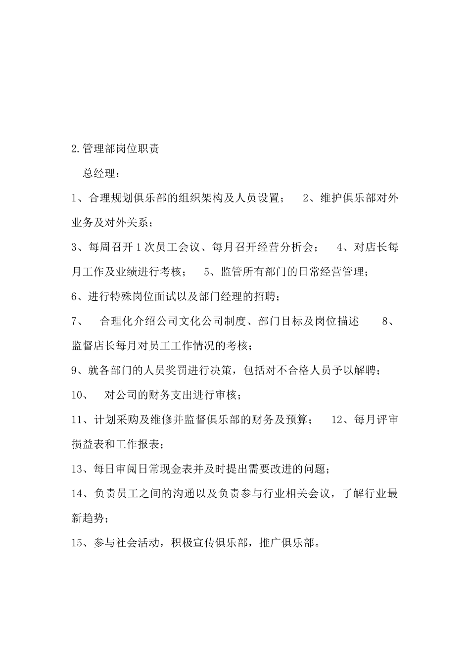 健身俱乐部管理的组织结构及布局_第2页