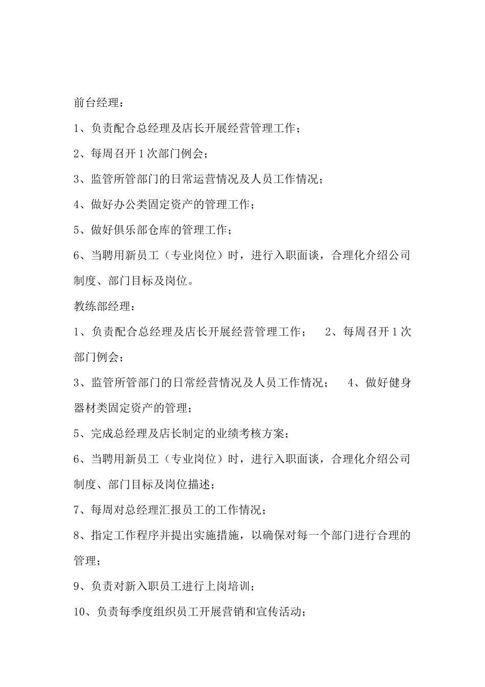 健身俱乐部管理的组织结构及布局_第3页