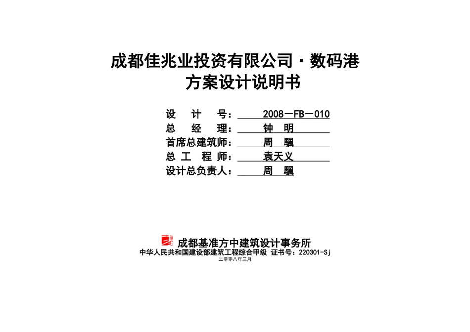 佳兆业新港方案说明_第1页