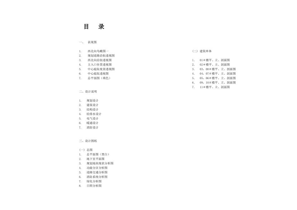 佳兆业新港方案说明_第2页