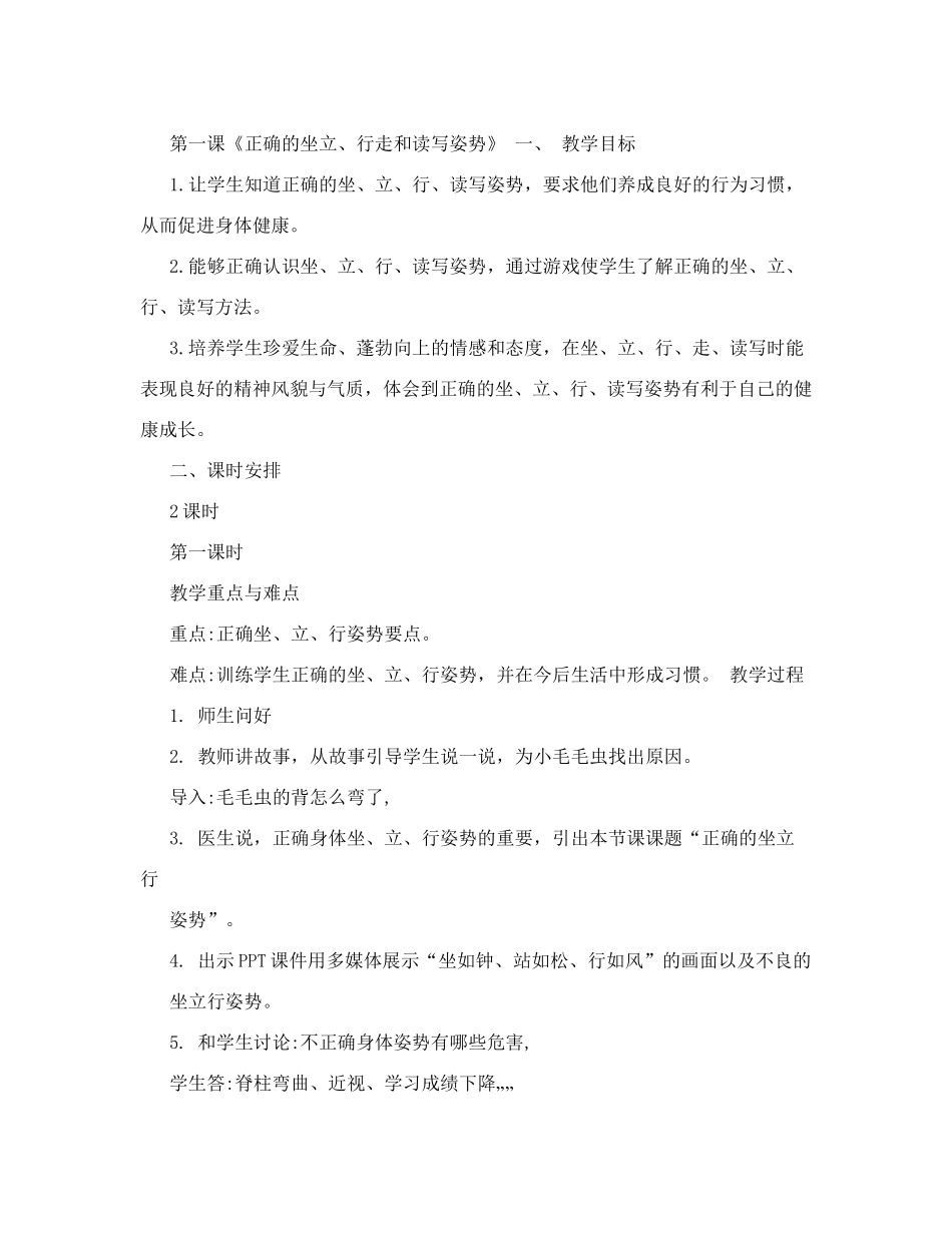 健康教案(同名3545)_第1页