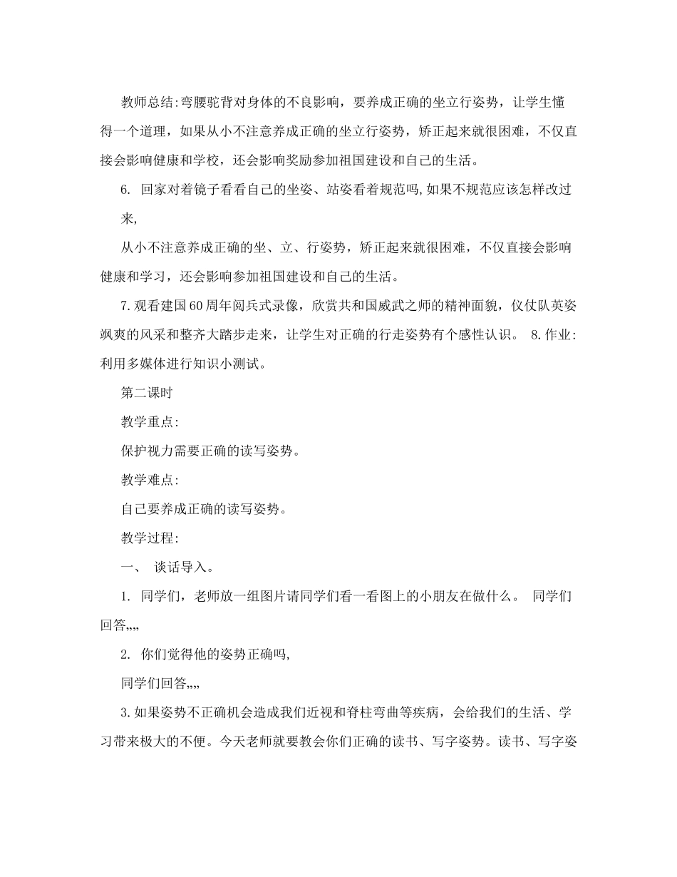 健康教案(同名3545)_第2页