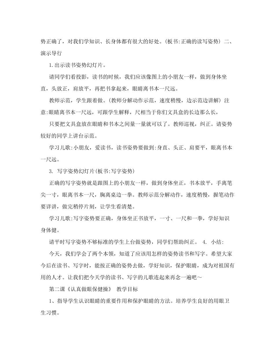 健康教案(同名3545)_第3页