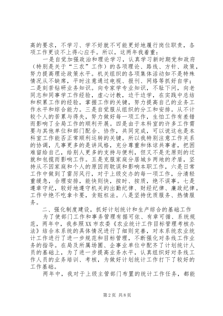 竞岗工作总结篇_第2页