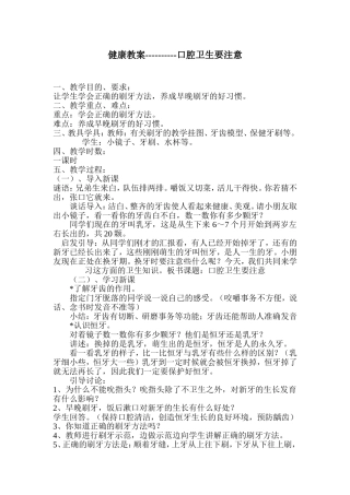 健康教案---口腔卫生要注意