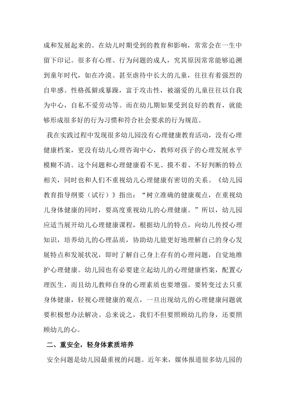 健康教学设计中经常出现的问题及解决策略_第2页