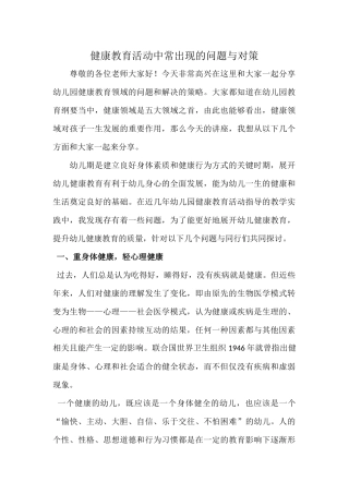 健康教学设计中经常出现的问题及解决策略