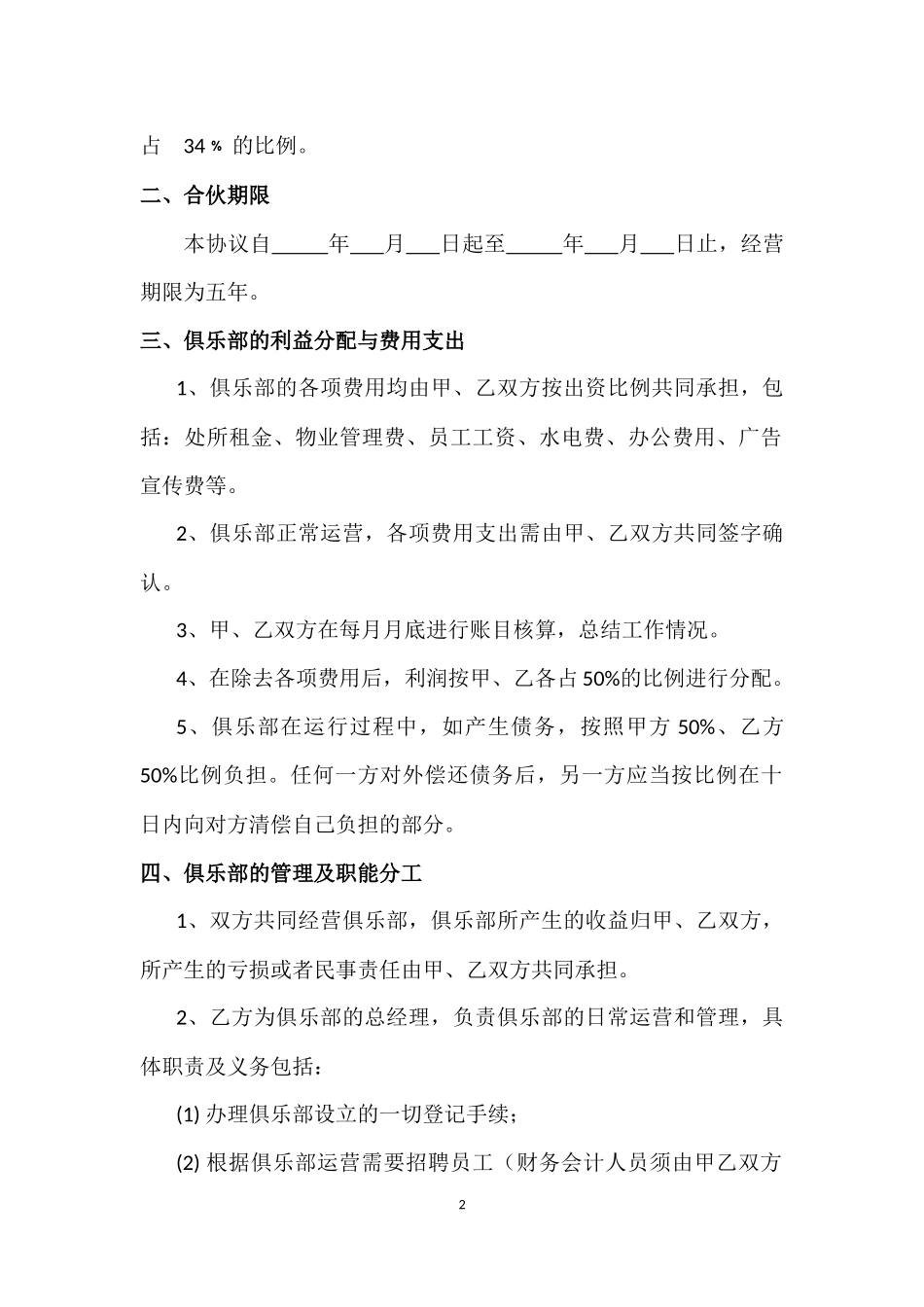 健身俱乐部合作合伙协议(同名18176)_第2页
