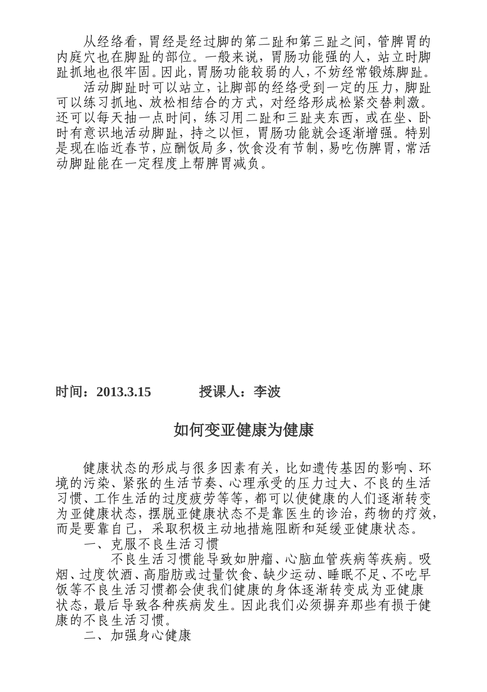健康教育(同名2761)_第2页
