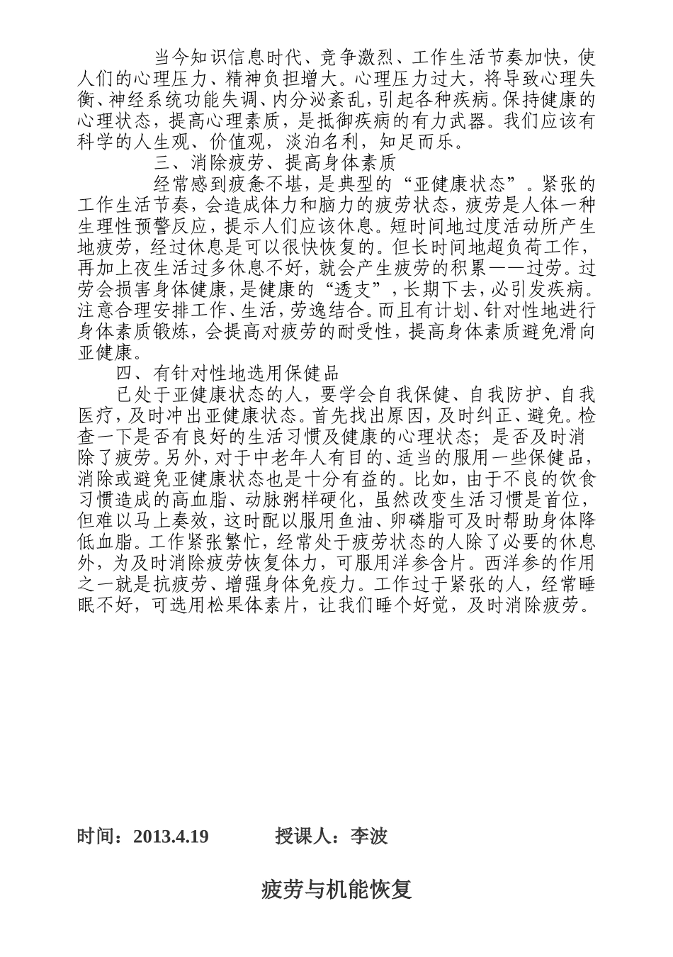 健康教育(同名2761)_第3页