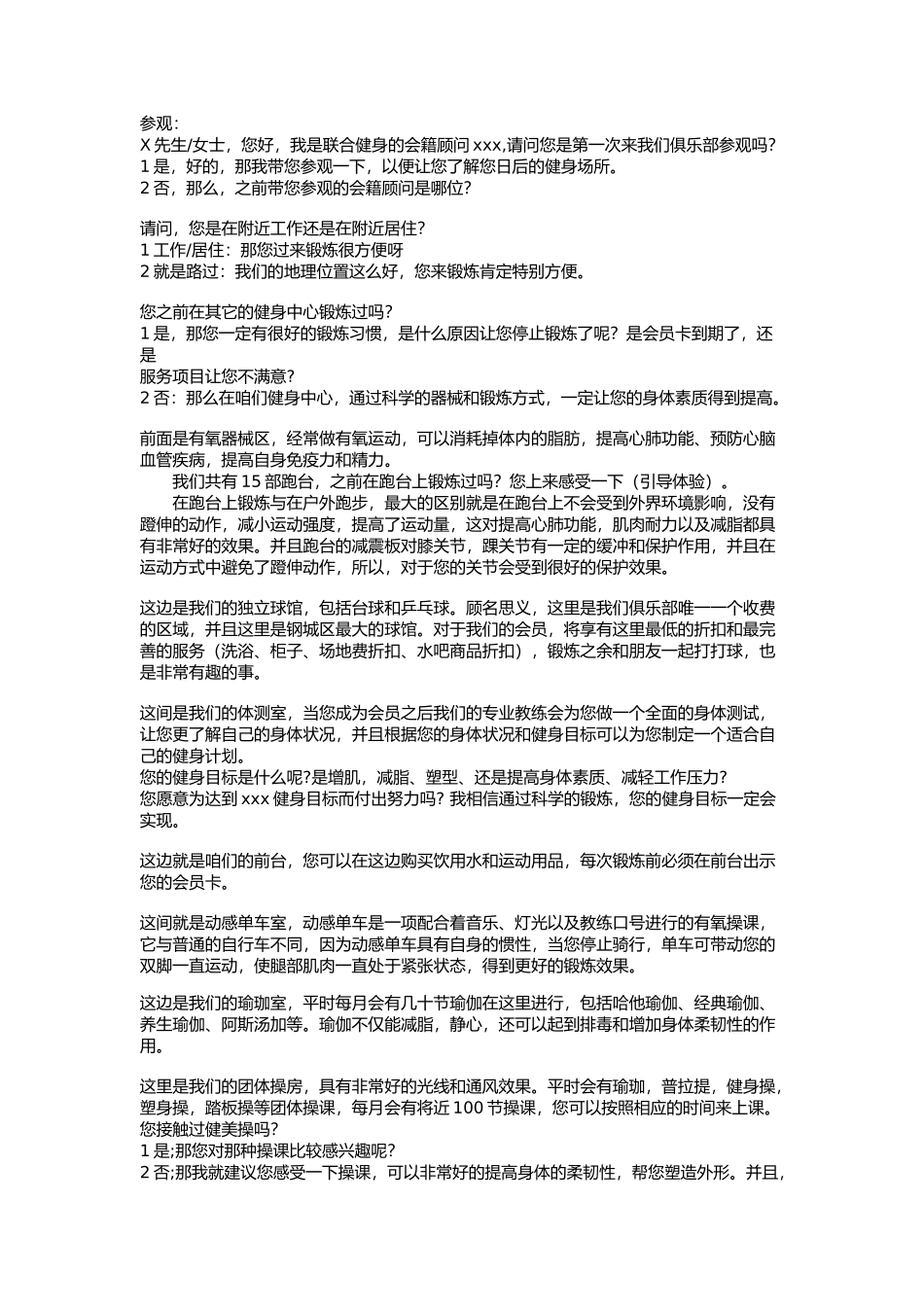 健身俱乐部会籍顾问带客参观流程_第1页