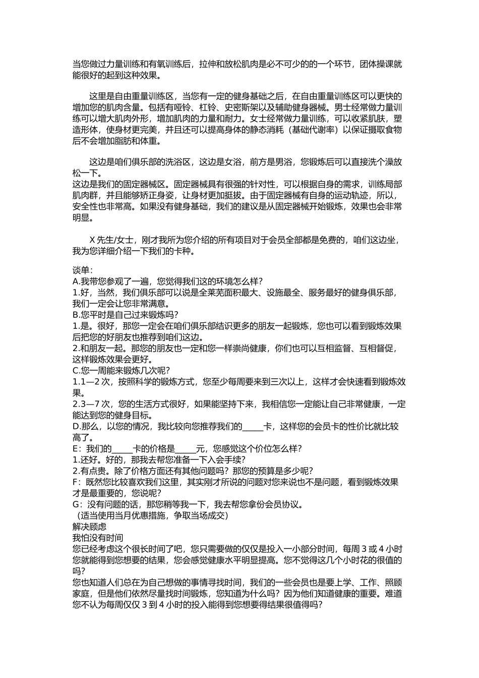 健身俱乐部会籍顾问带客参观流程_第2页