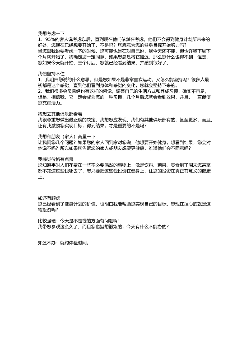健身俱乐部会籍顾问带客参观流程_第3页