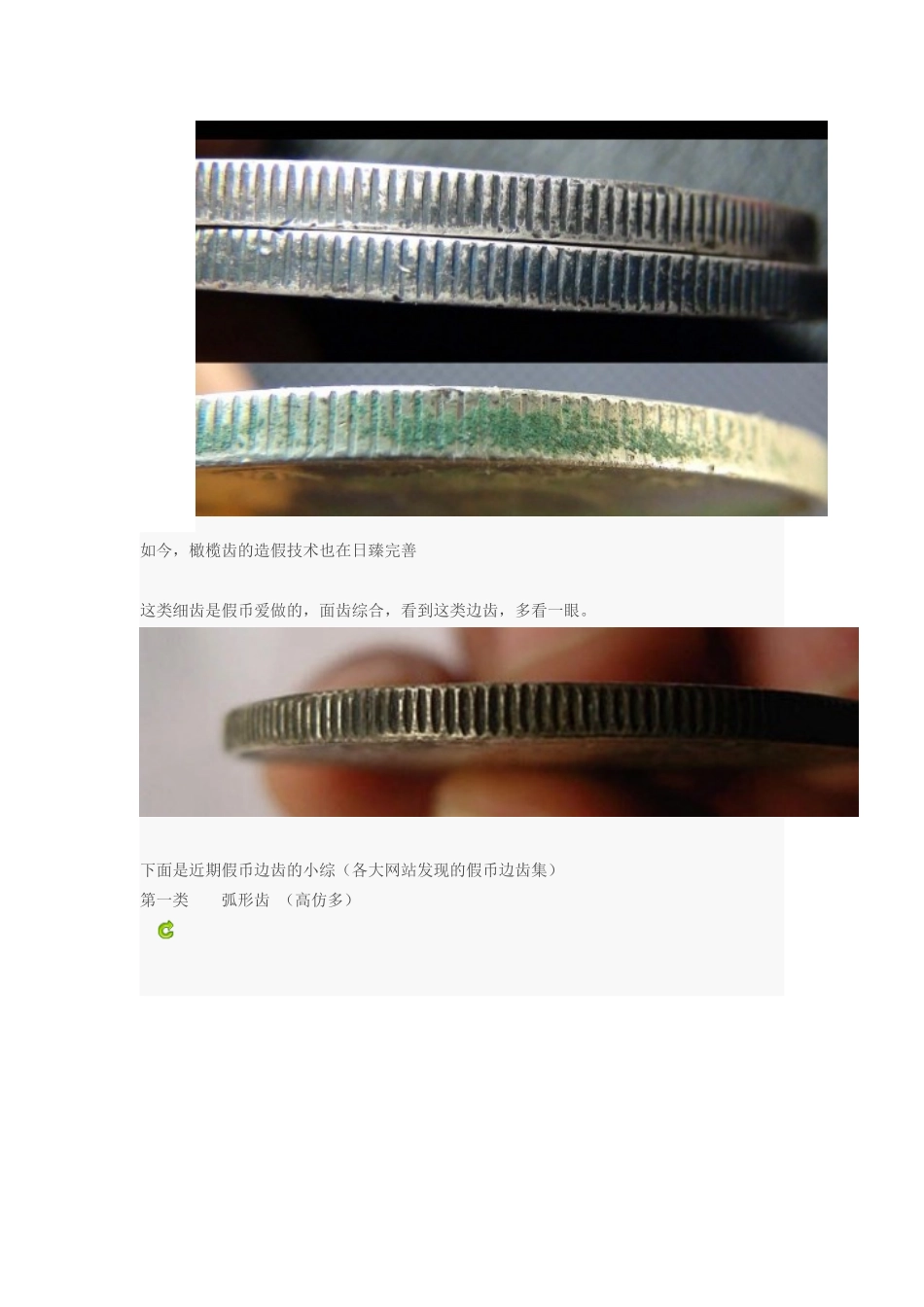 假币边齿技术_第3页