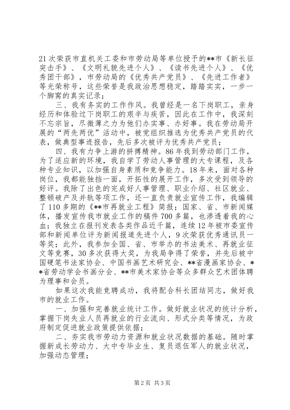 竞岗就业局副科长演说_第2页