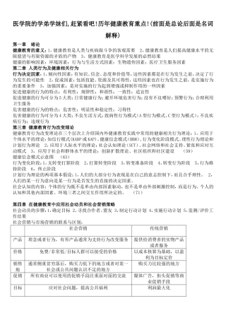 健康教育(同名9071)