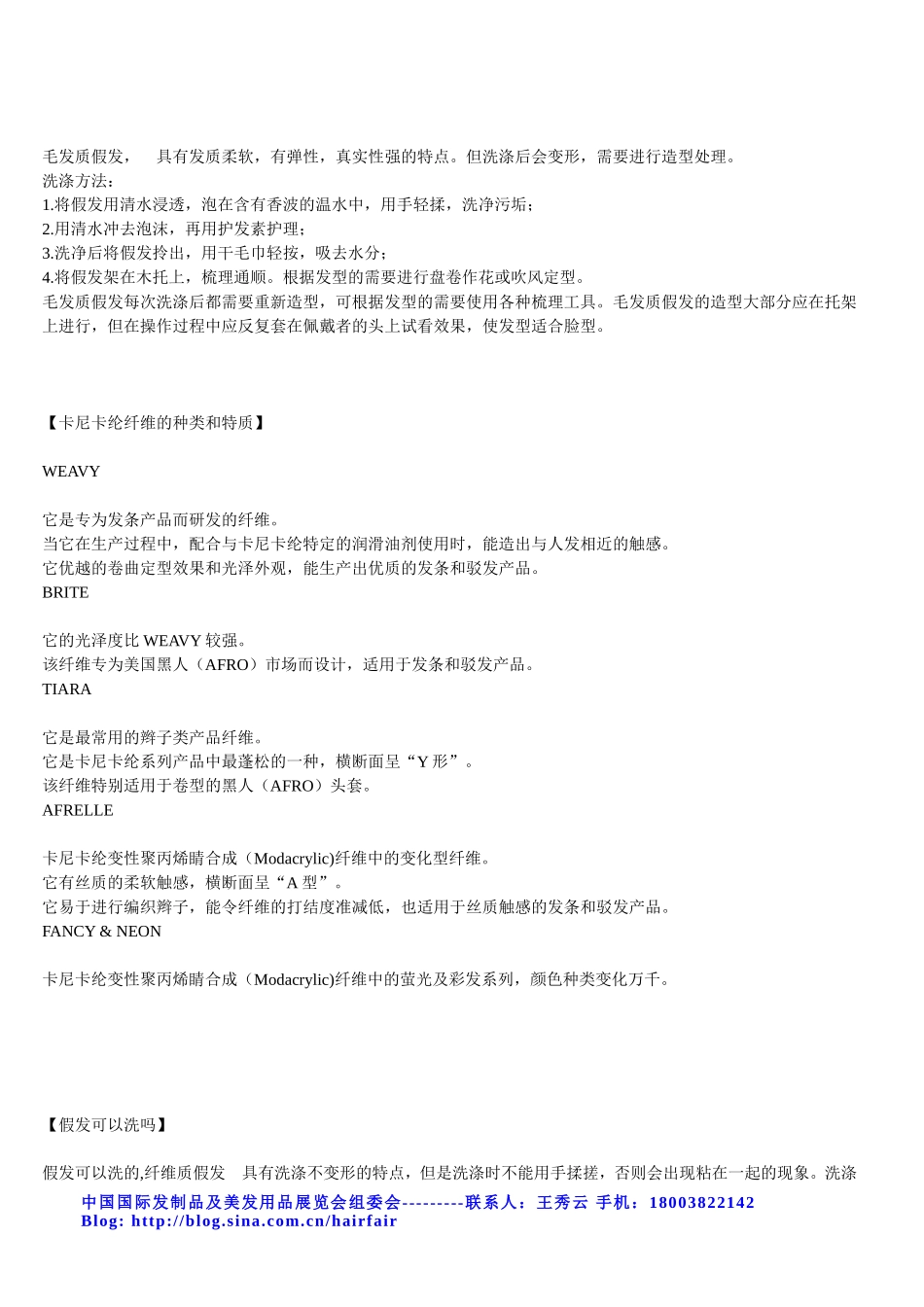 假发各种分类及佩戴保养知识_第3页