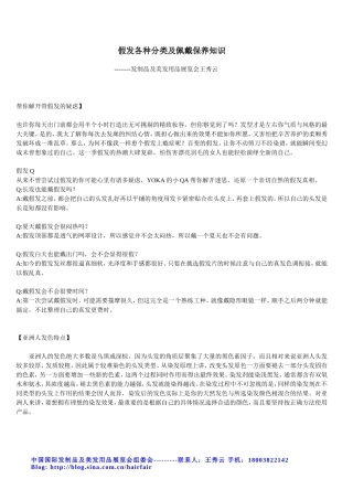 假发各种分类及佩戴保养知识