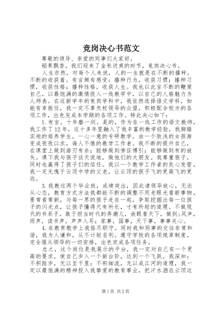 竞岗决心书范文