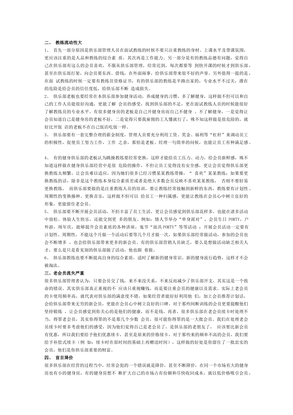 健身俱乐部经营的几大难题及解决方法_第2页