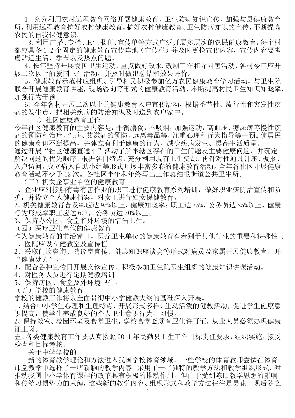 健康教育“五进”活动实施方案_第2页