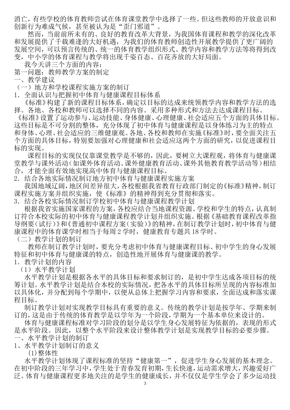 健康教育“五进”活动实施方案_第3页