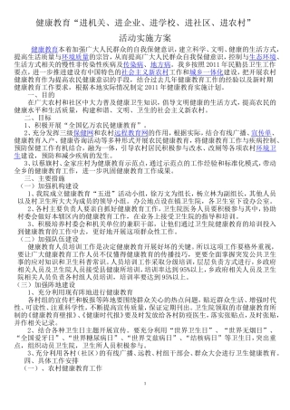 健康教育“五进”活动实施方案