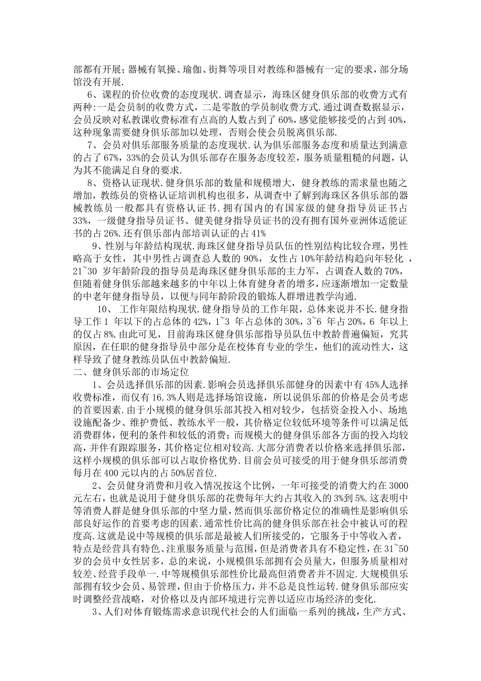 健身俱乐部实习报告_第2页