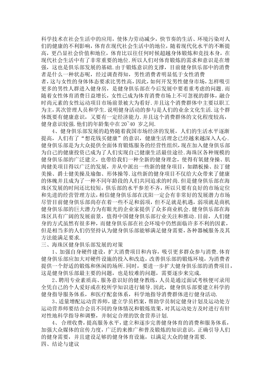 健身俱乐部实习报告_第3页