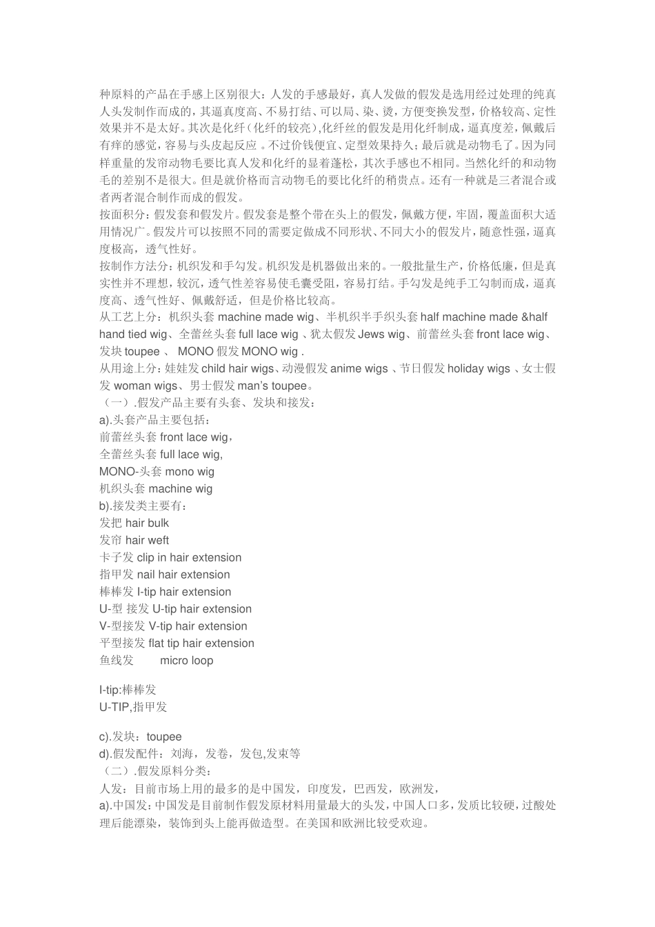 假发知识汇总_第2页