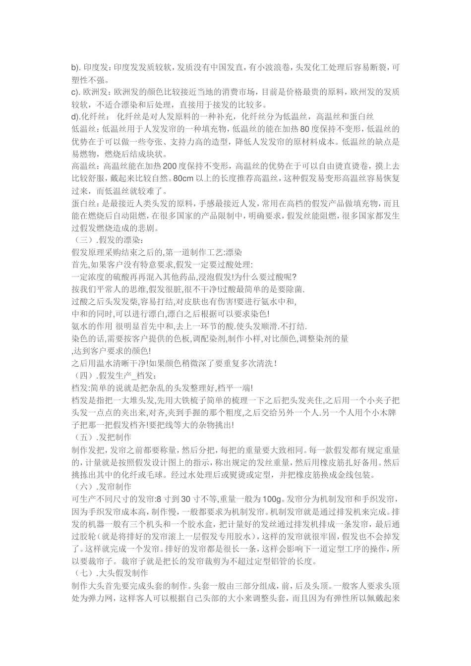 假发知识汇总_第3页